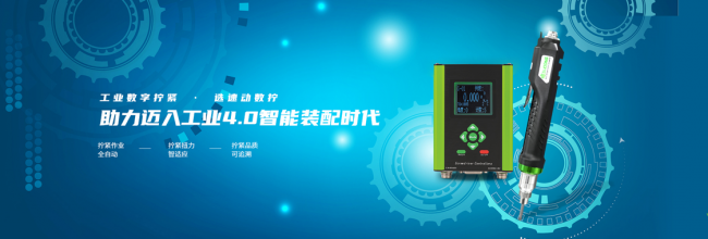 制造強(qiáng)國時(shí)代，速動(dòng)智能擰緊緊抓創(chuàng)新實(shí)現(xiàn)品牌向上之路!