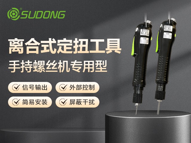 智能電批：工業(yè)擰緊的智慧之選！