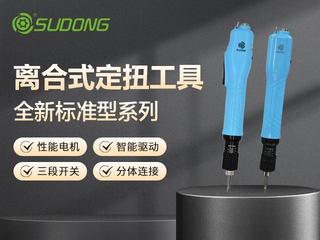 速動智能電批：精準擰緊，智啟未來制造 